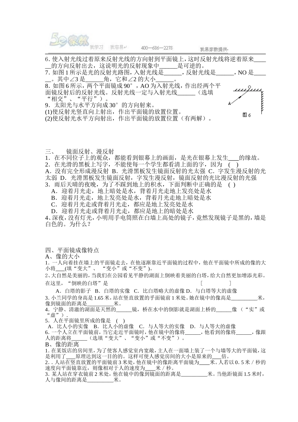 初二物理光的直线传播、光的反射练习题_第2页