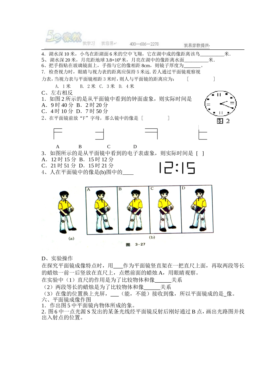 初二物理光的直线传播、光的反射练习题_第3页