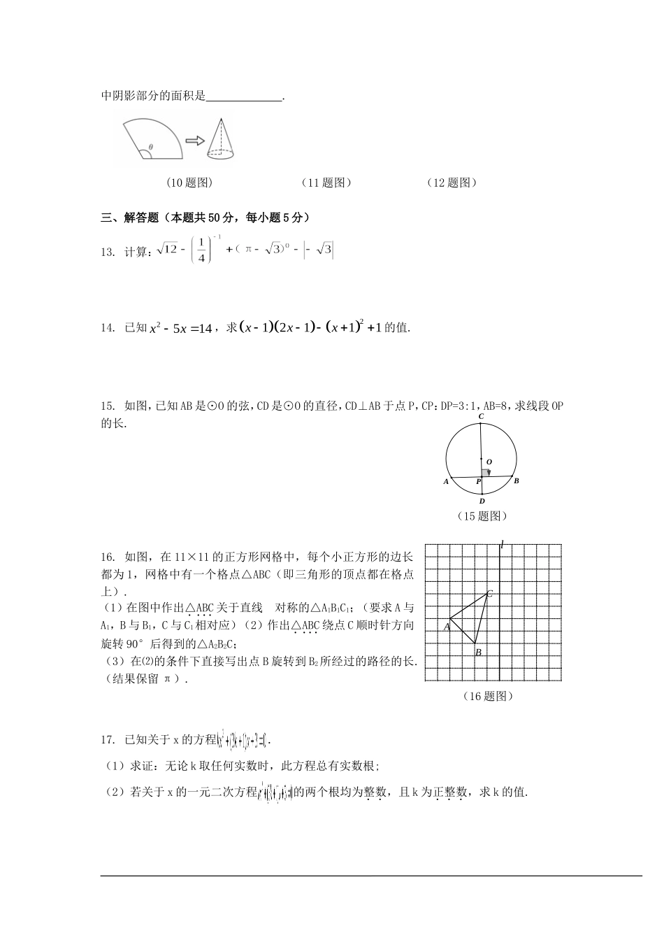 北京市朝阳区2013—2014学年度第一学期期中监测_第2页