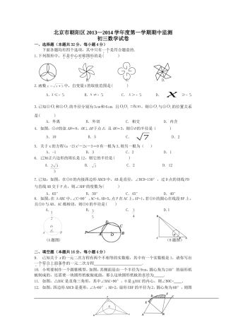 北京市朝阳区2013—2014学年度第一学期期中监测