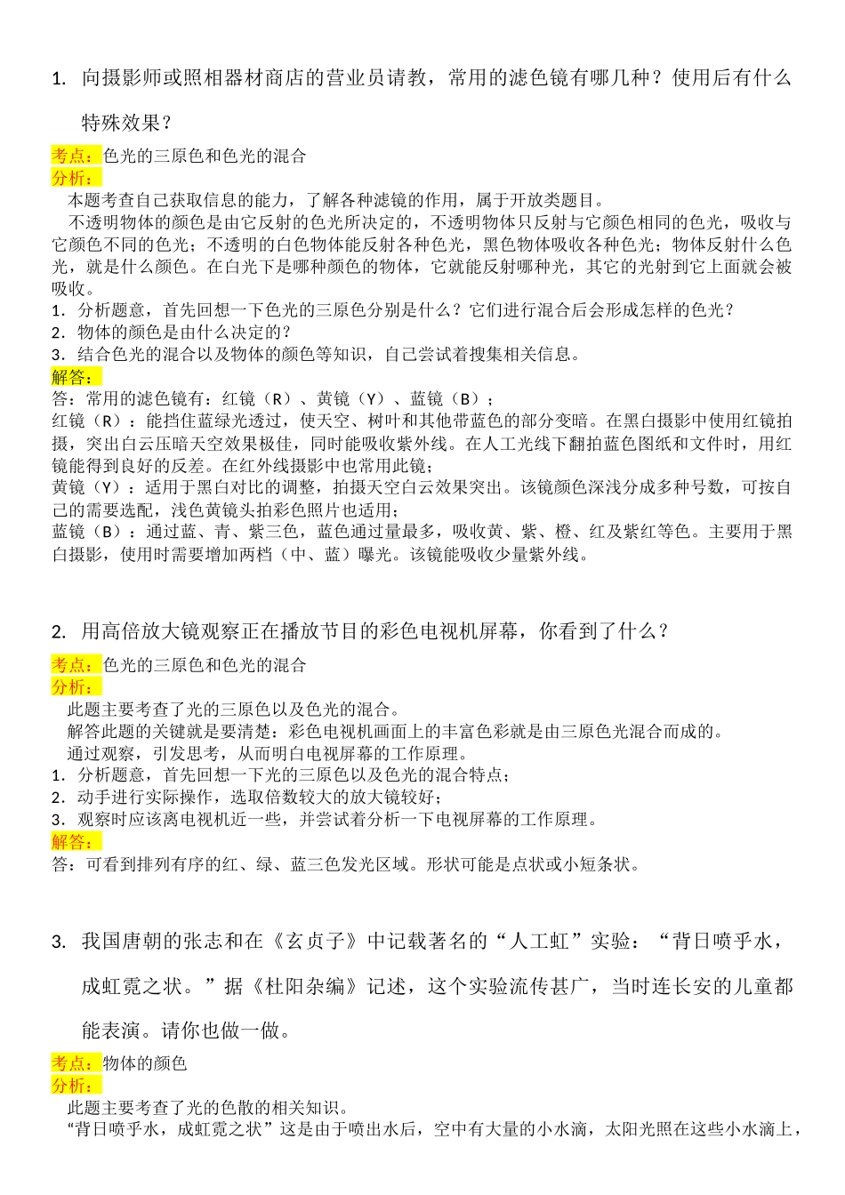 初二物理光的直线传播书后思考_第1页