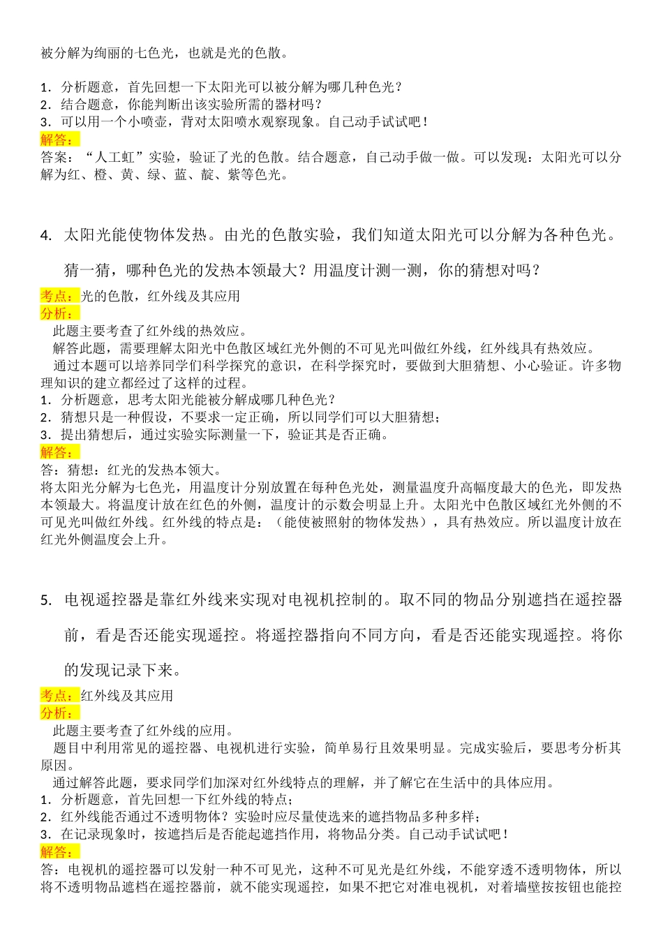 初二物理光的直线传播书后思考_第2页