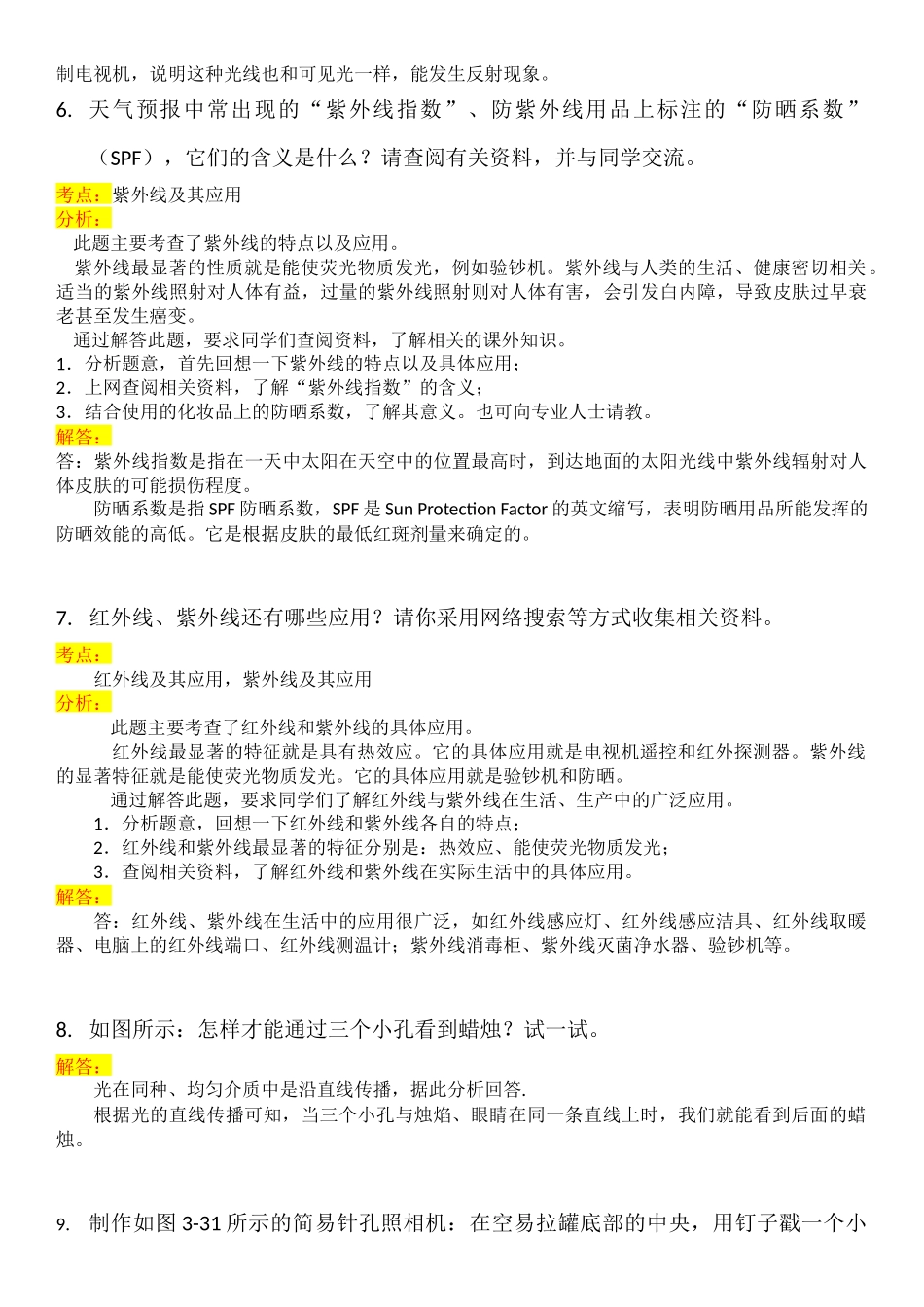 初二物理光的直线传播书后思考_第3页