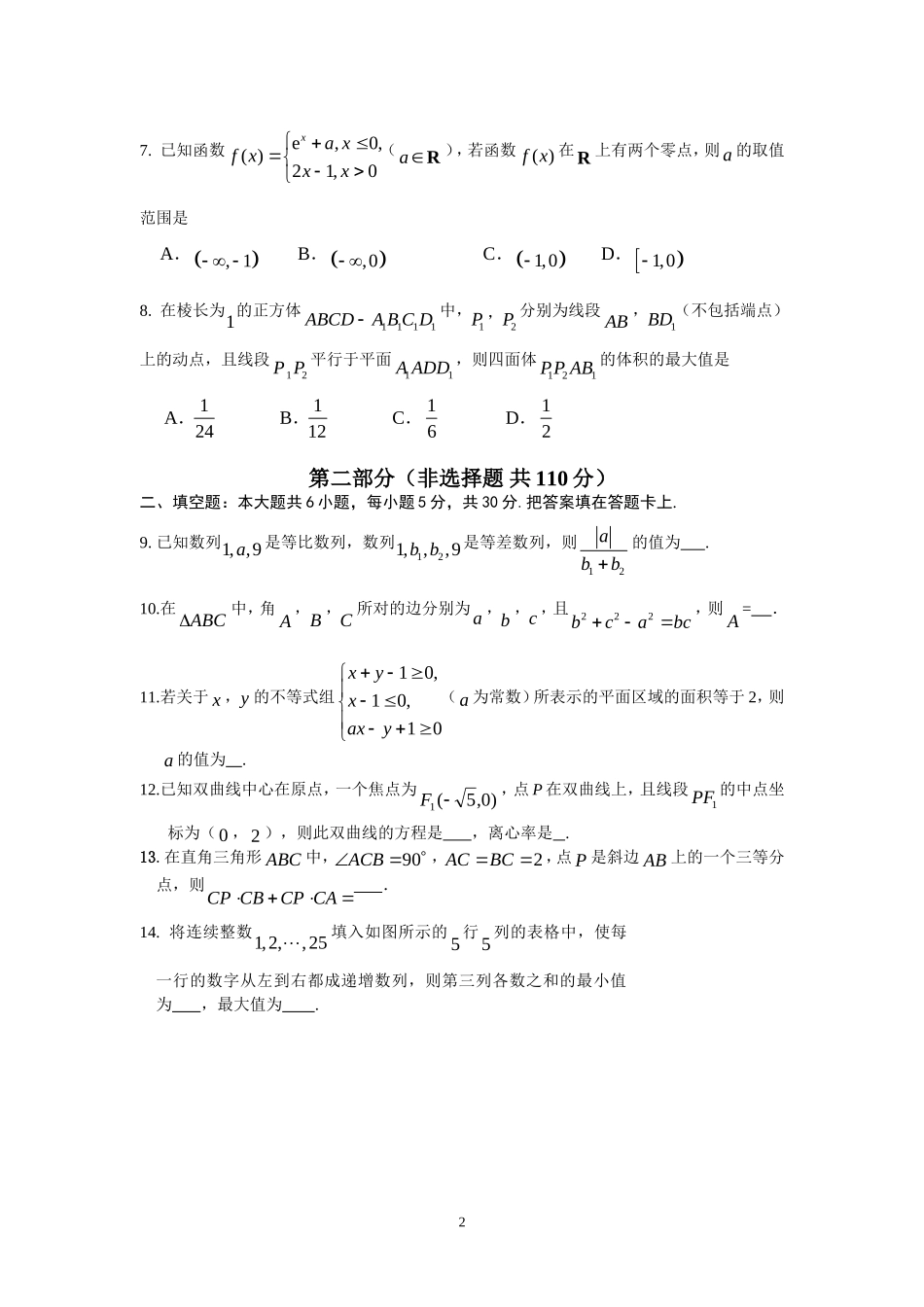 北京市朝阳区2013高三上学期期末考试数学文试题_第2页