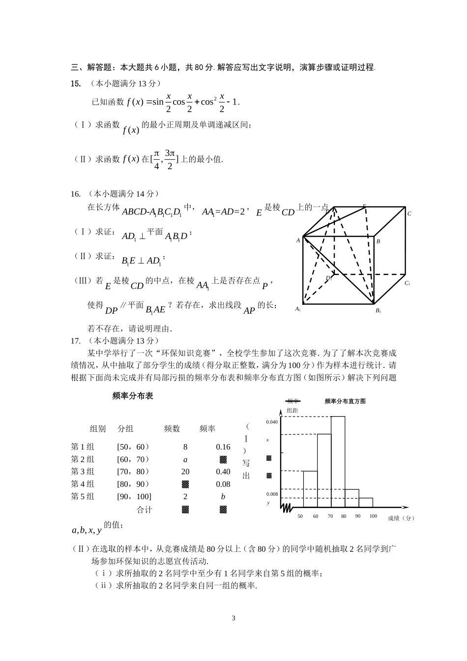 北京市朝阳区2013高三上学期期末考试数学文试题_第3页
