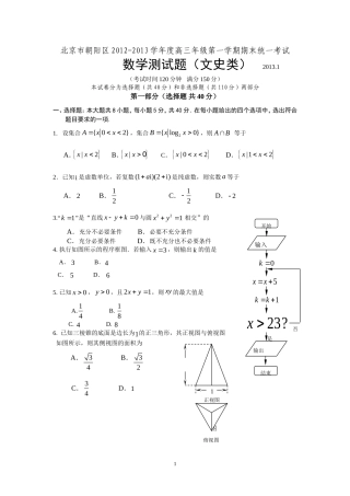 北京市朝阳区2013高三上学期期末考试数学文试题
