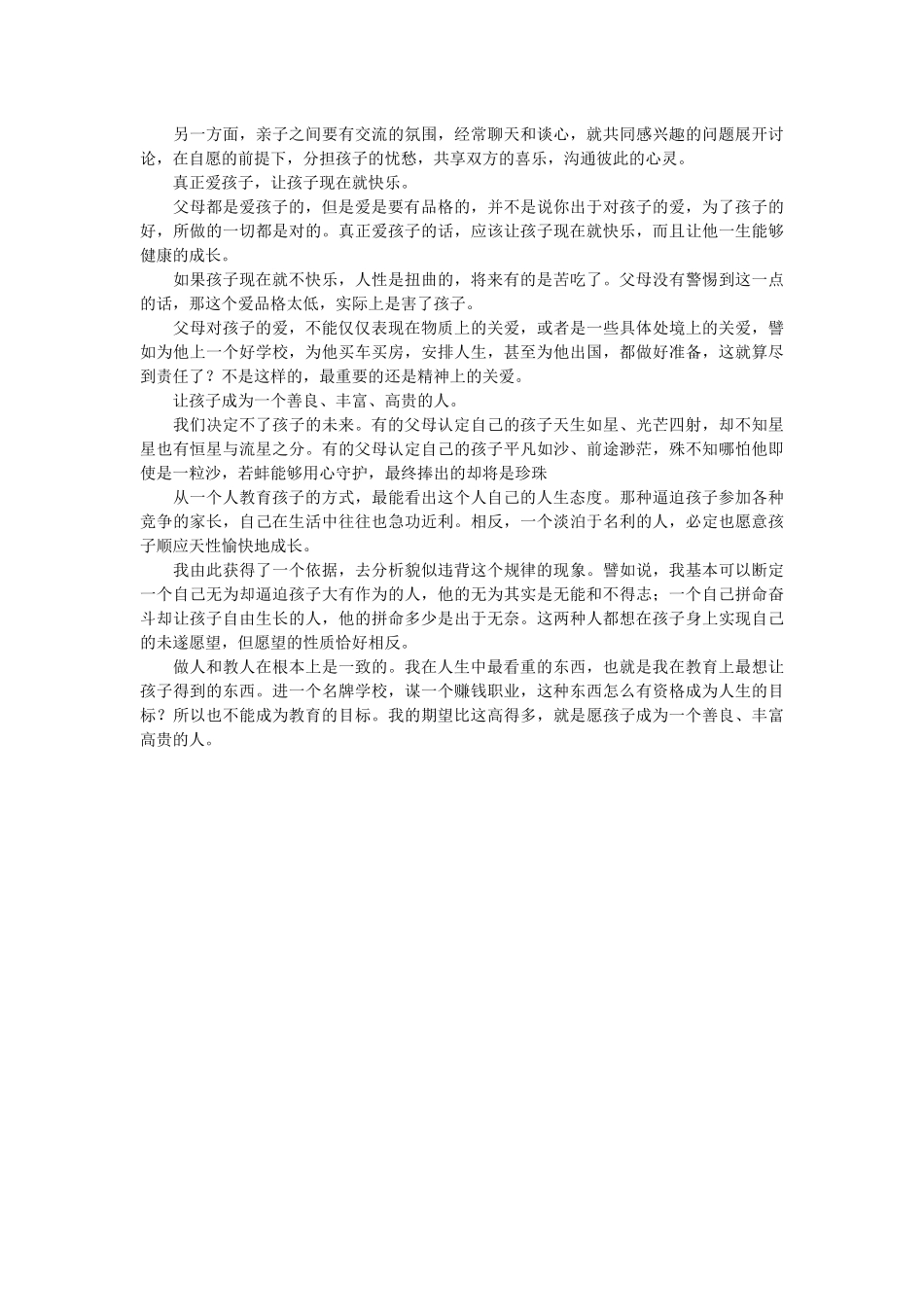 别错过孩子发展关键期_第3页