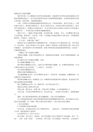别错过孩子发展关键期