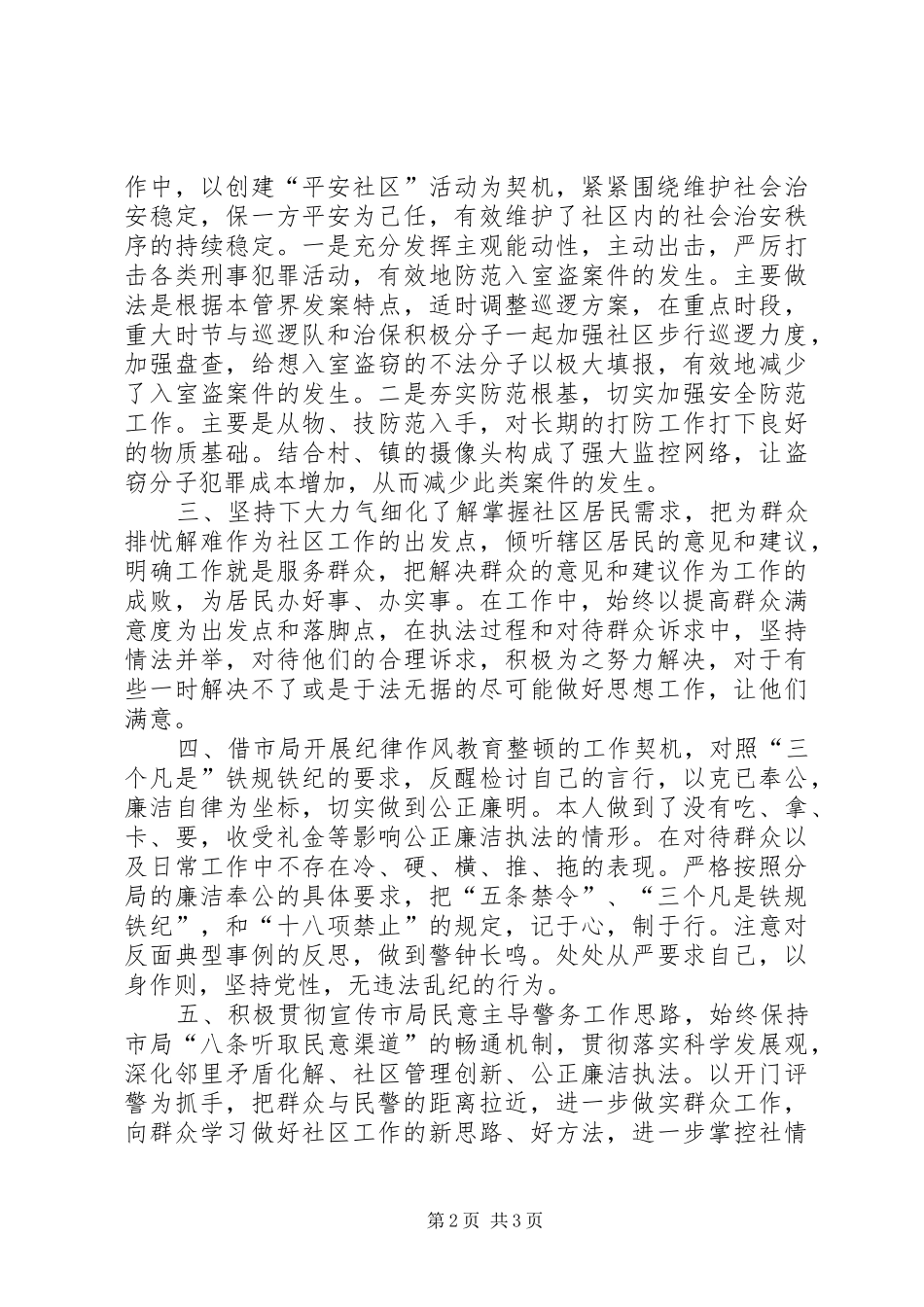 民警个人总结_第2页