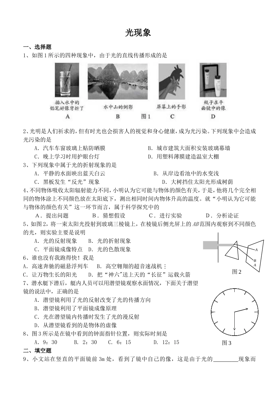 初二物理光现象测试题及答案_第1页