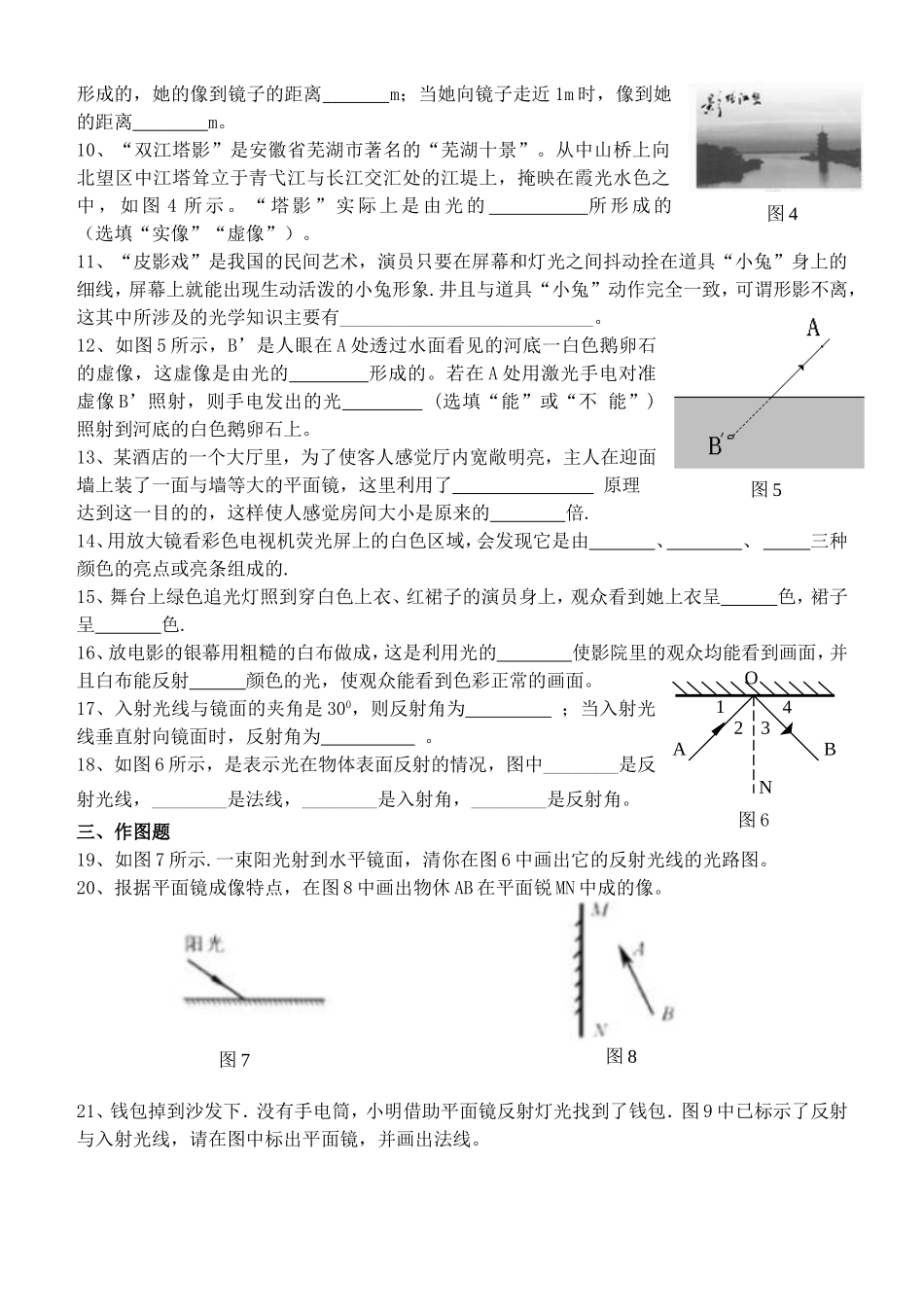 初二物理光现象测试题及答案_第2页
