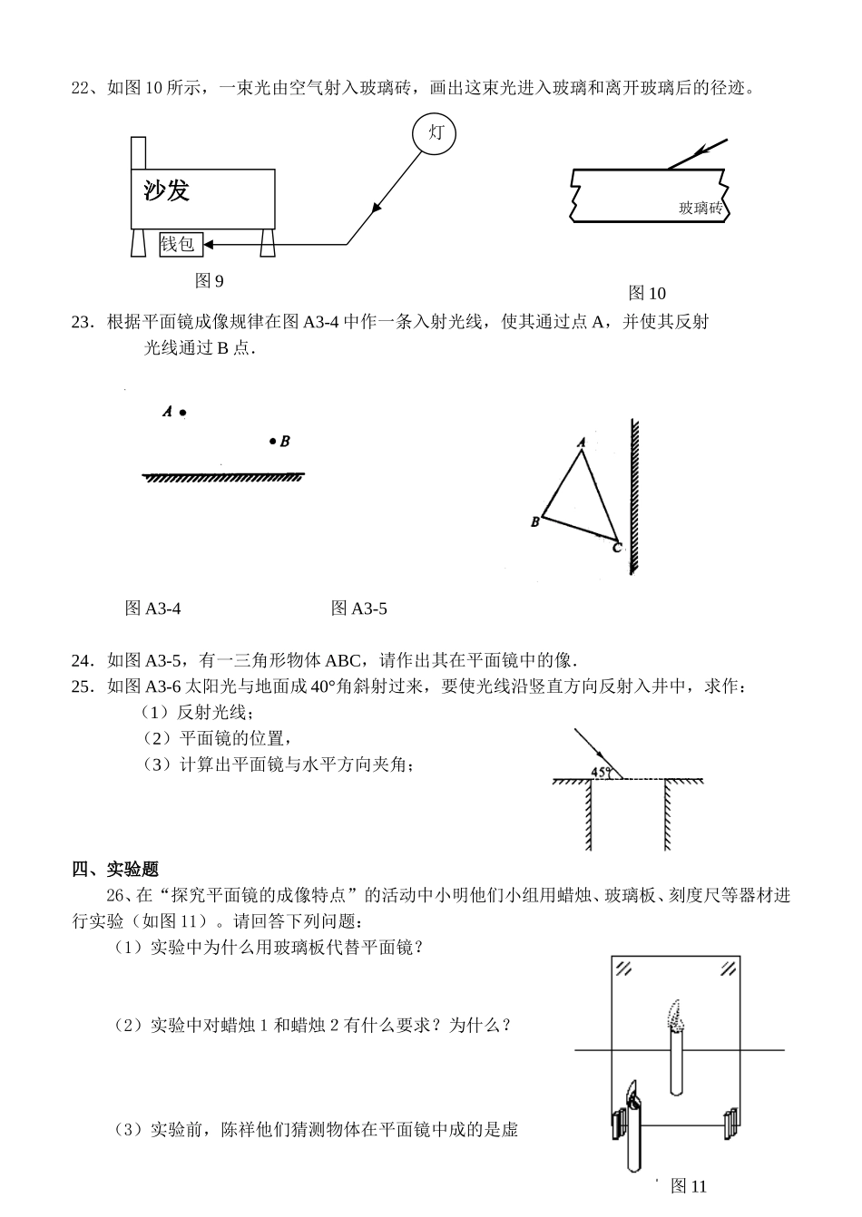 初二物理光现象测试题及答案_第3页