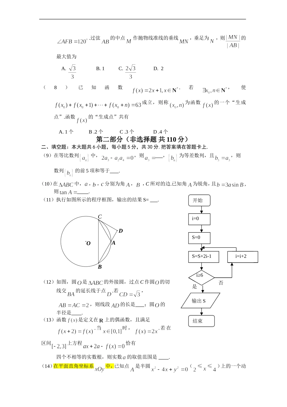 北京市朝阳区2013届高三4月第一次综合练习数学理试题_第2页