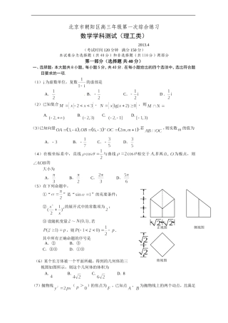 北京市朝阳区2013届高三4月第一次综合练习数学理试题