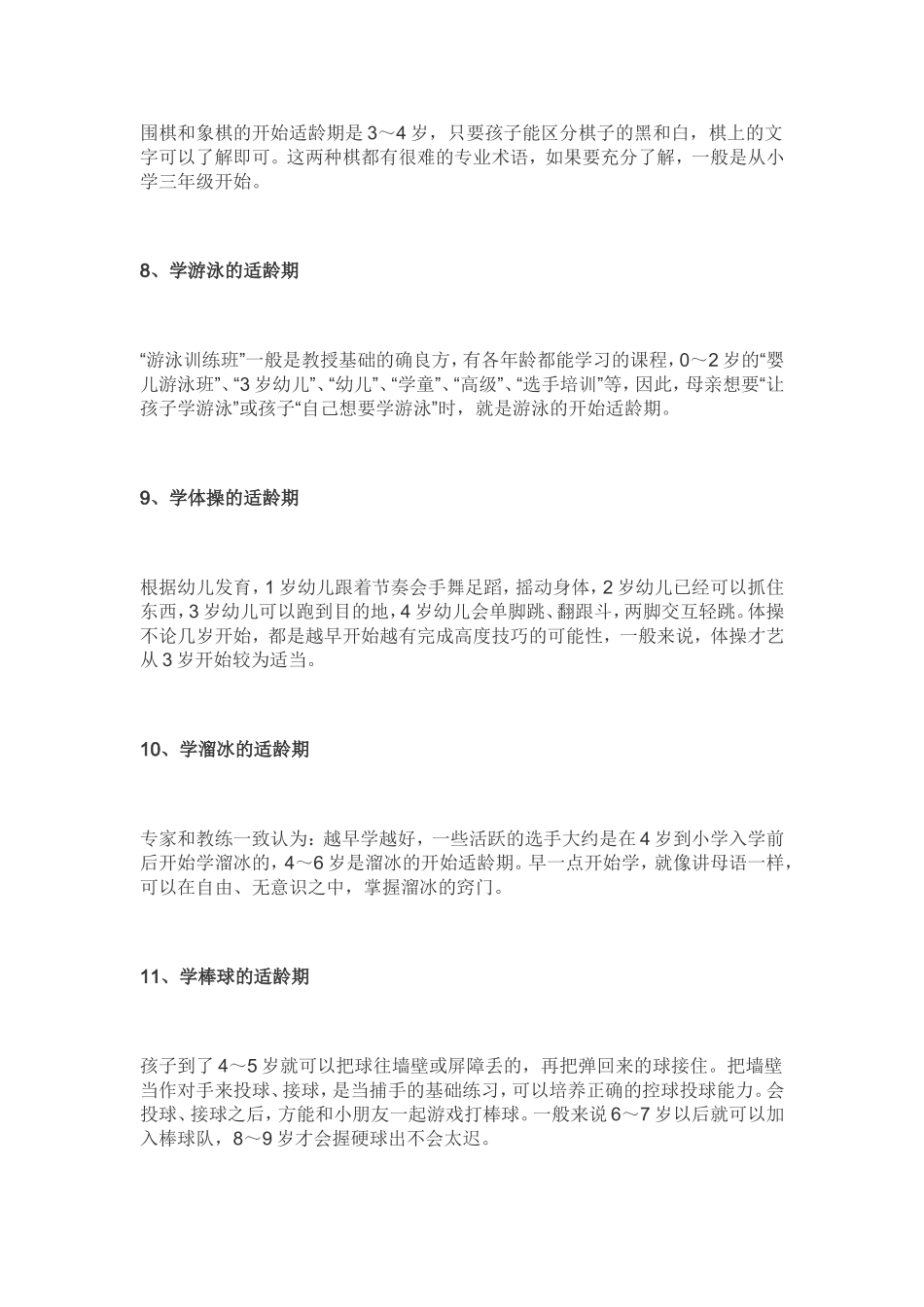 别错过-孩子学19种才艺的最佳年龄_第3页
