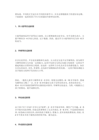 别错过-孩子学19种才艺的最佳年龄