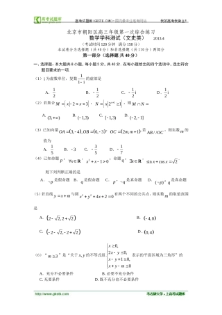 北京市朝阳区2013届高三4月第一次综合练习数学文试题