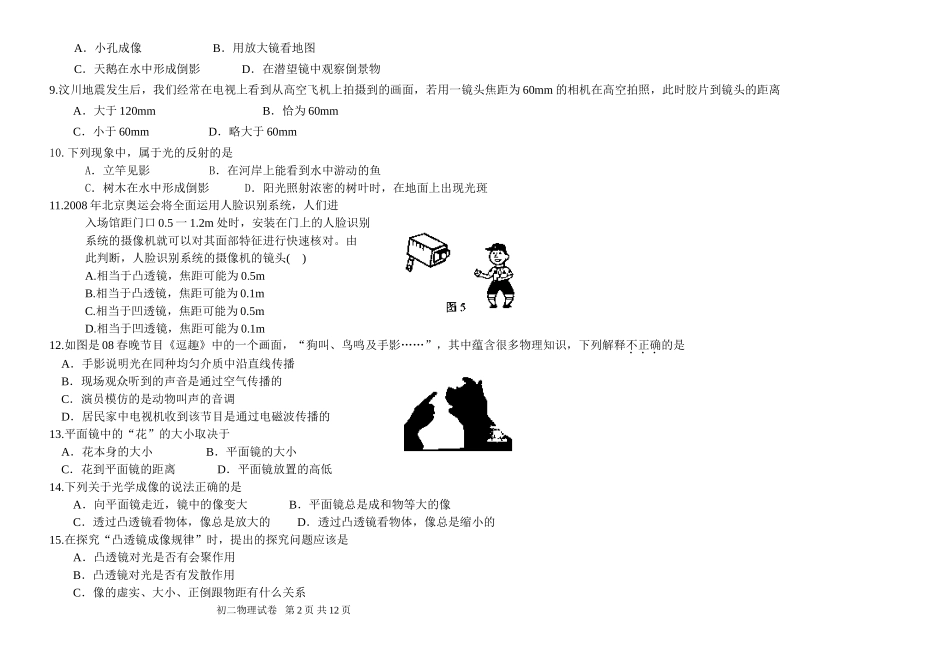 初二物理光学习题精选江苏科技版_第2页