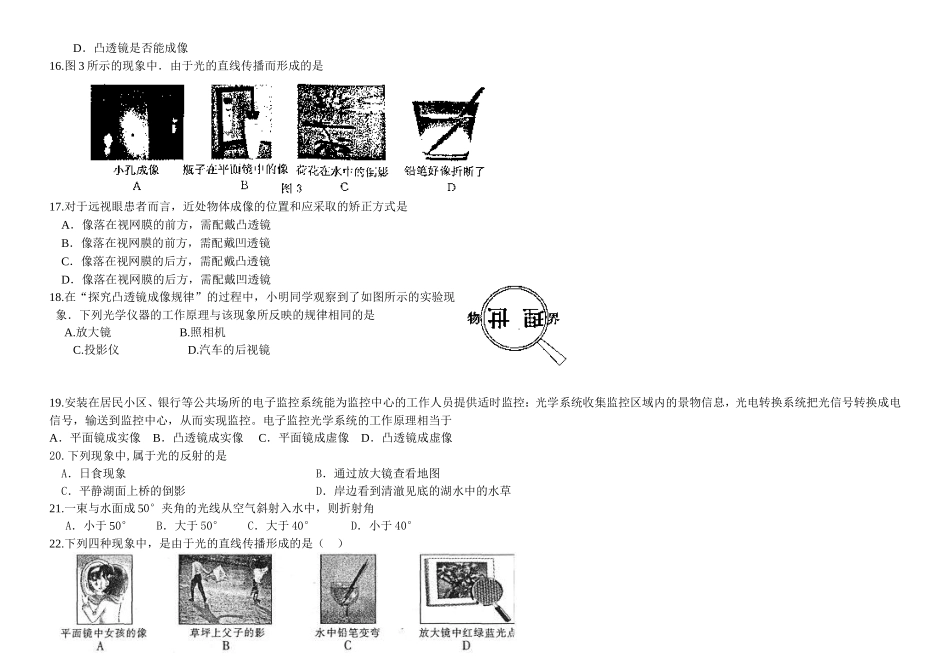 初二物理光学习题精选江苏科技版_第3页