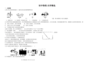 初二物理光学习题精选江苏科技版