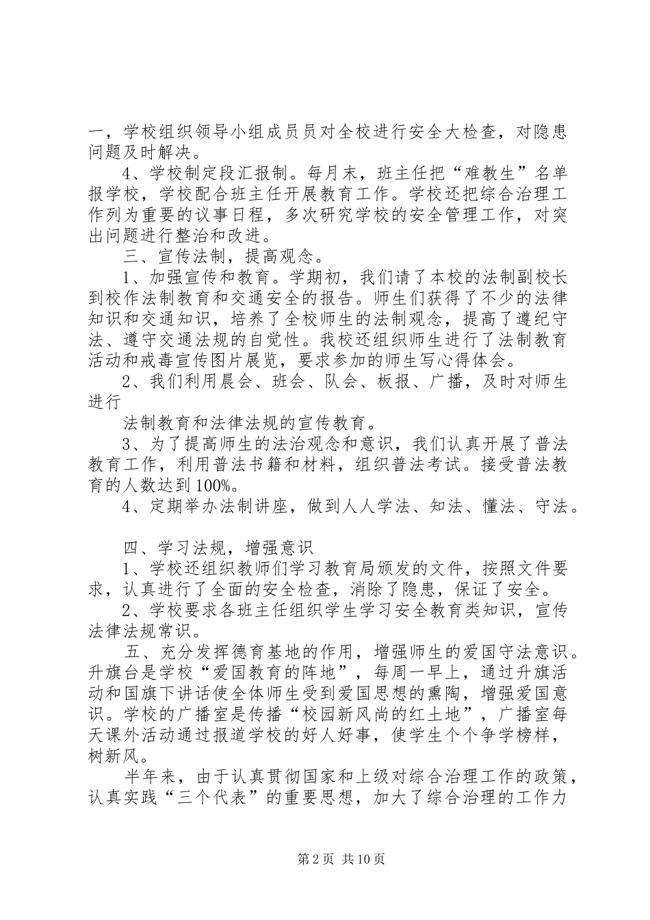 上半年综合治理工作总结多篇_第2页