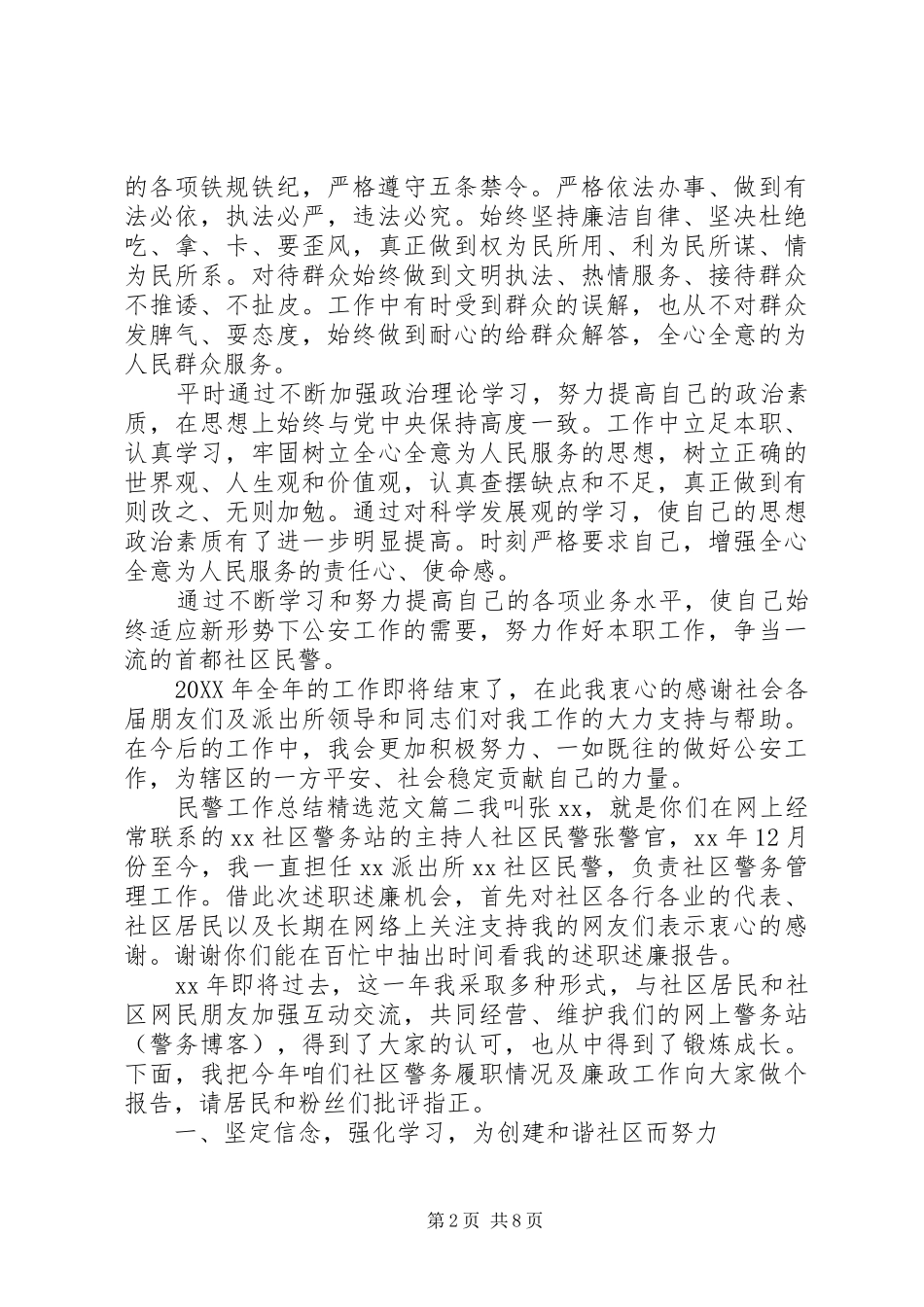 民警工作总结范文_第2页