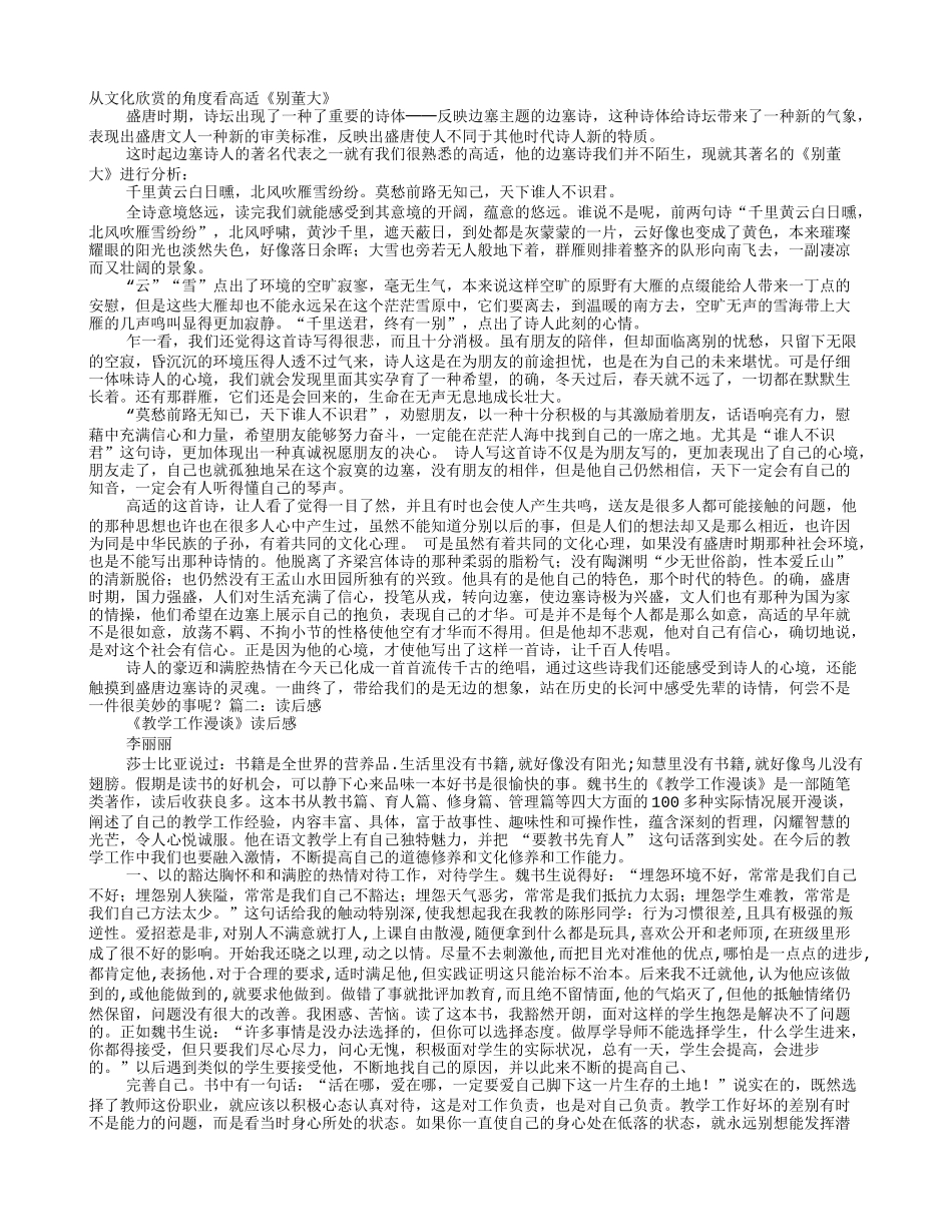 别董大读后感_第1页