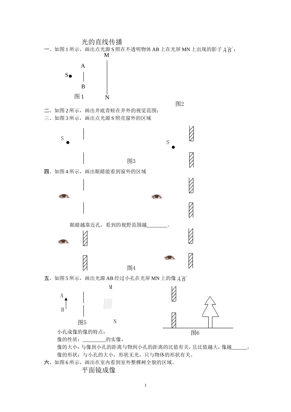 初二物理光学作图专题练习_第1页