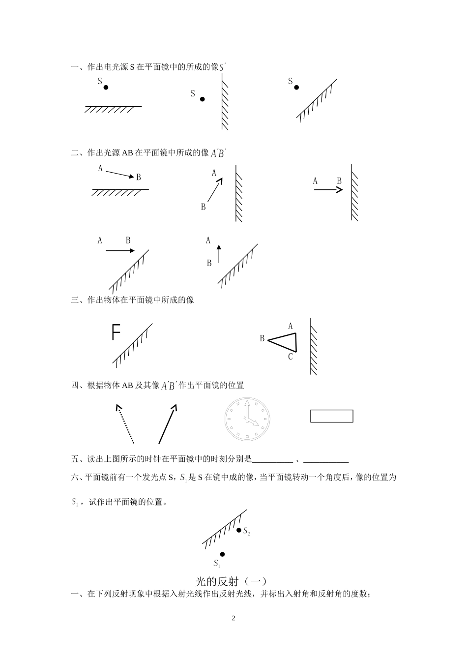 初二物理光学作图专题练习_第2页