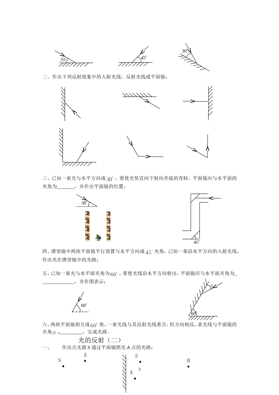 初二物理光学作图专题练习_第3页