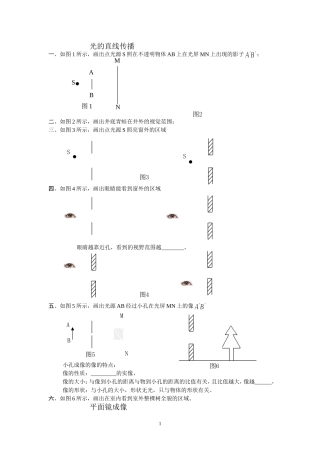 初二物理光学作图专题练习