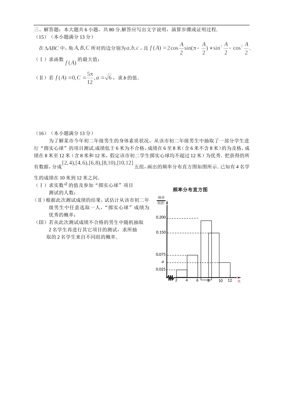 北京市朝阳区2013届高三第二次综合练习--数学(文)_第3页
