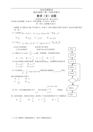 北京市朝阳区2013届高三第二次综合练习--数学(文)