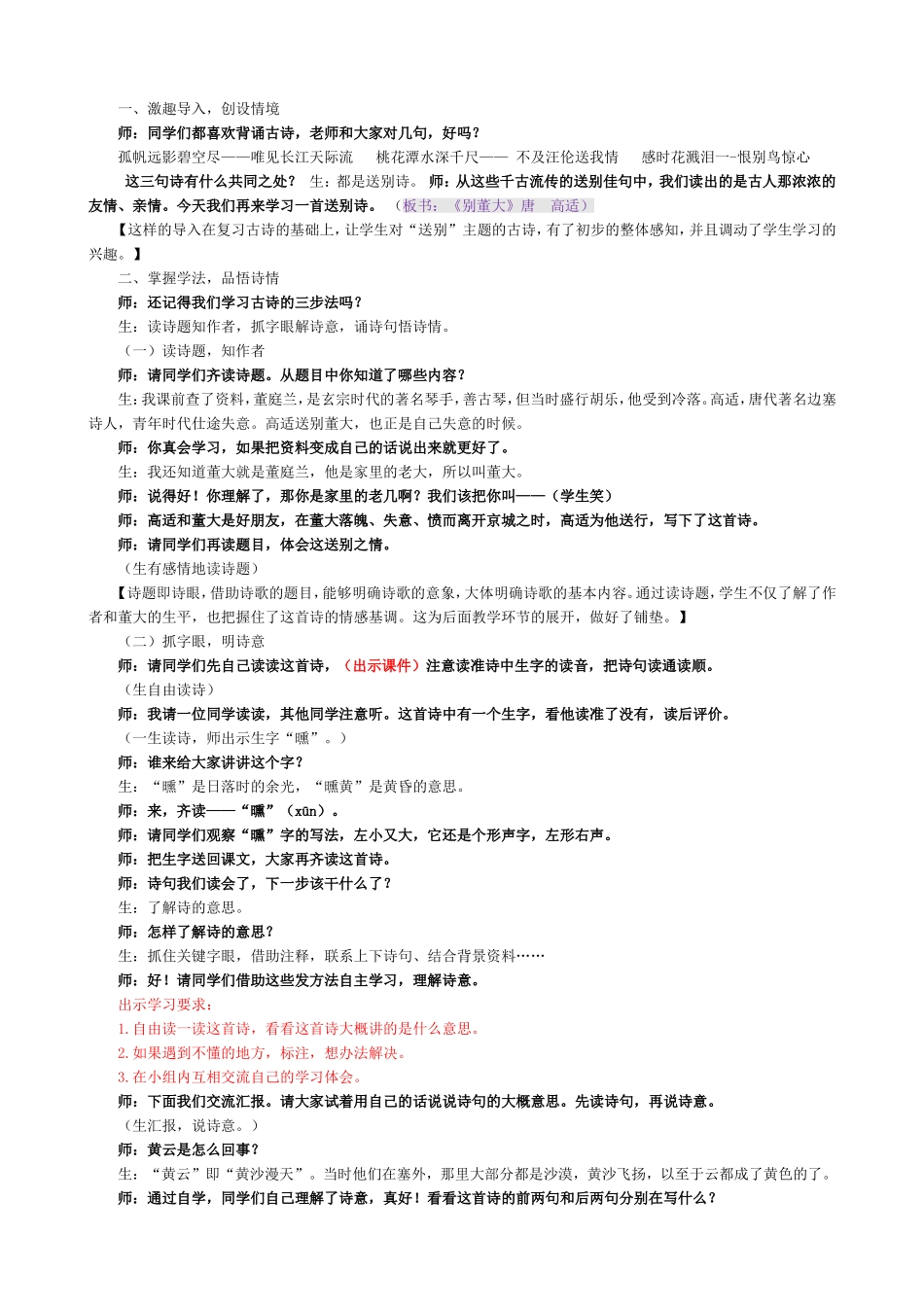 别董大---教学设计---自己_第2页