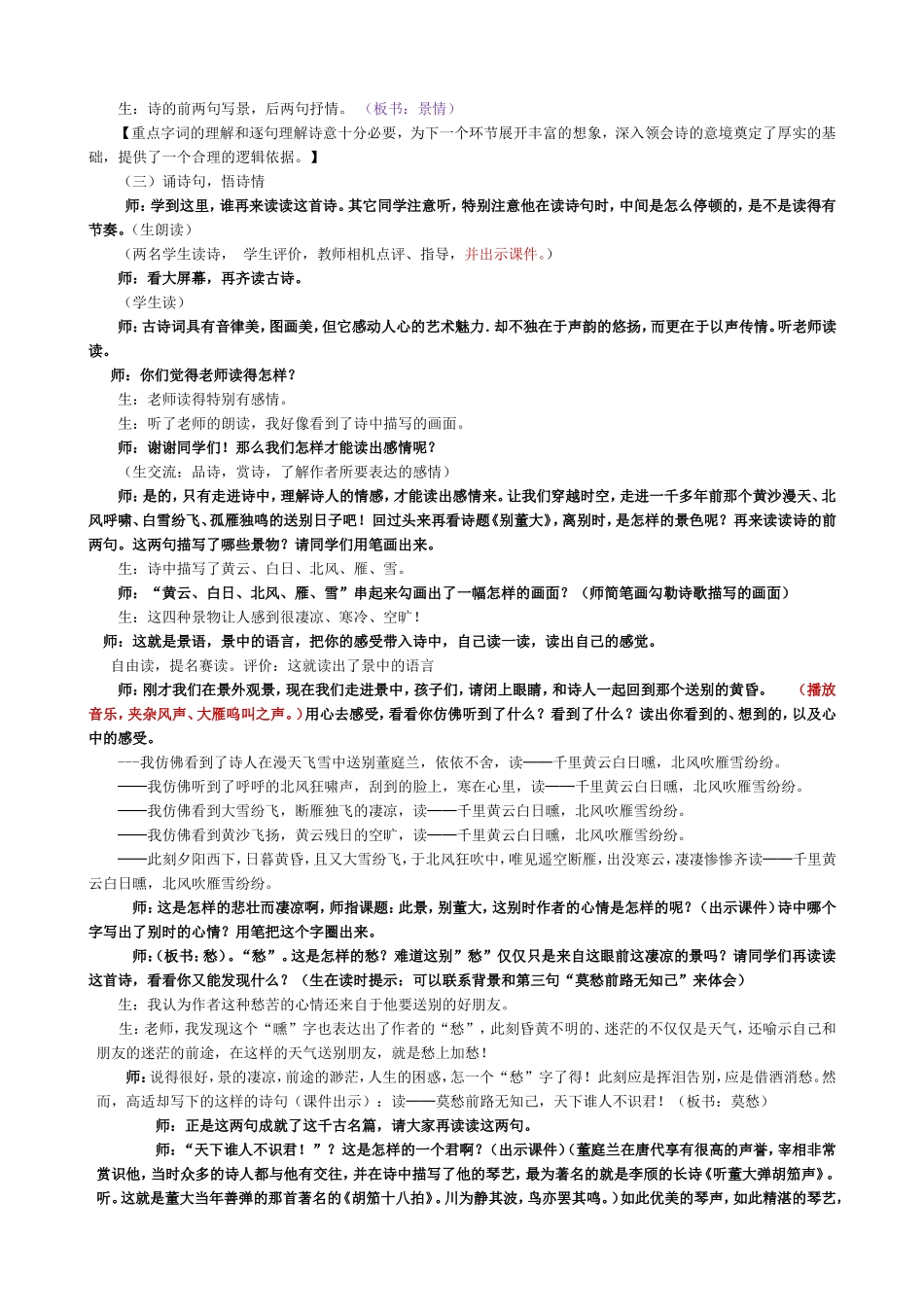 别董大---教学设计---自己_第3页