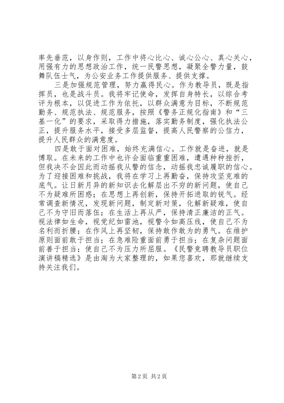 民警竞聘教导员职位演讲稿_第2页