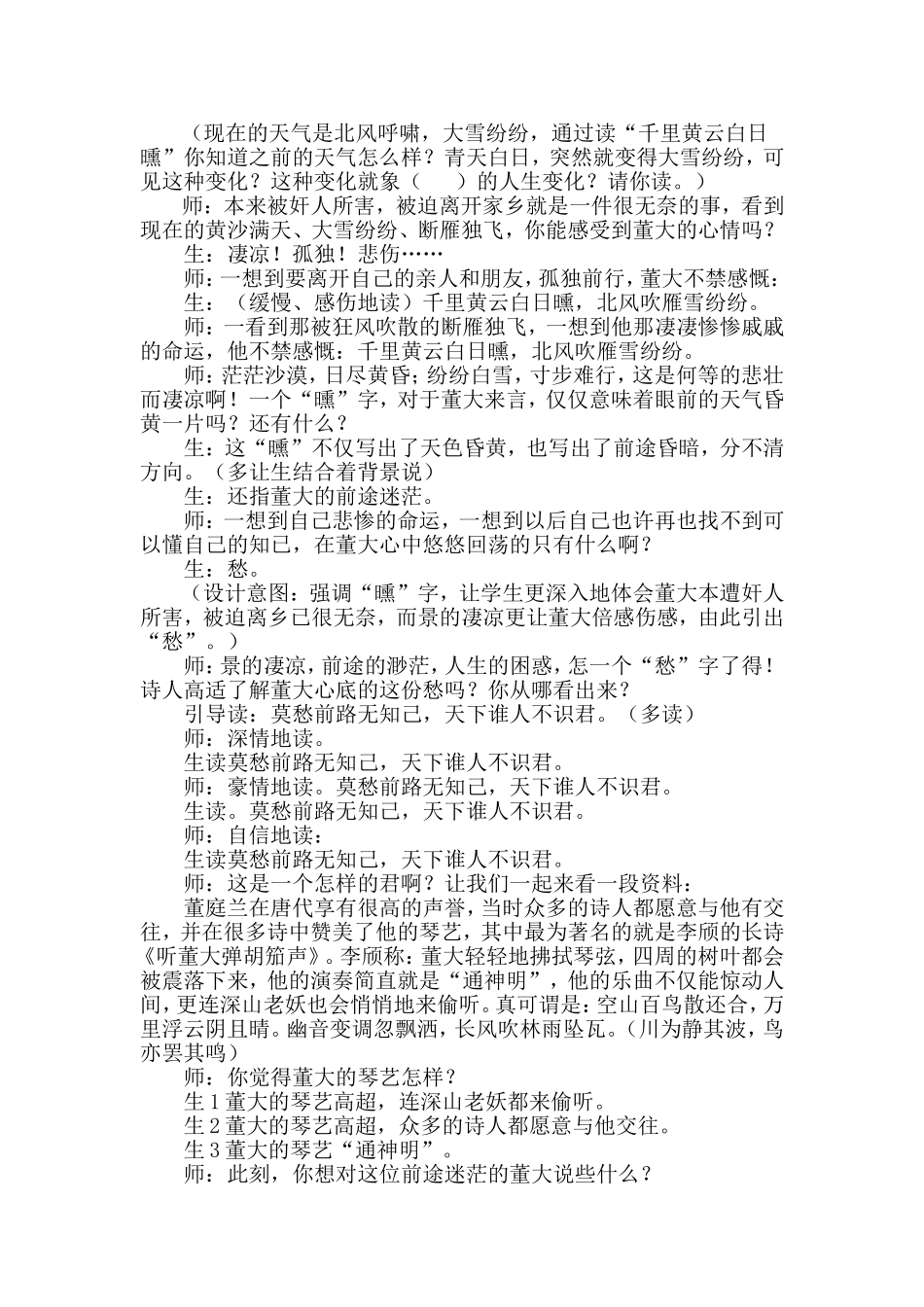 别董大教学实录_第2页