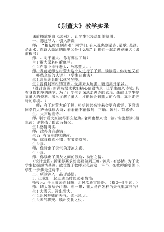 别董大教学实录