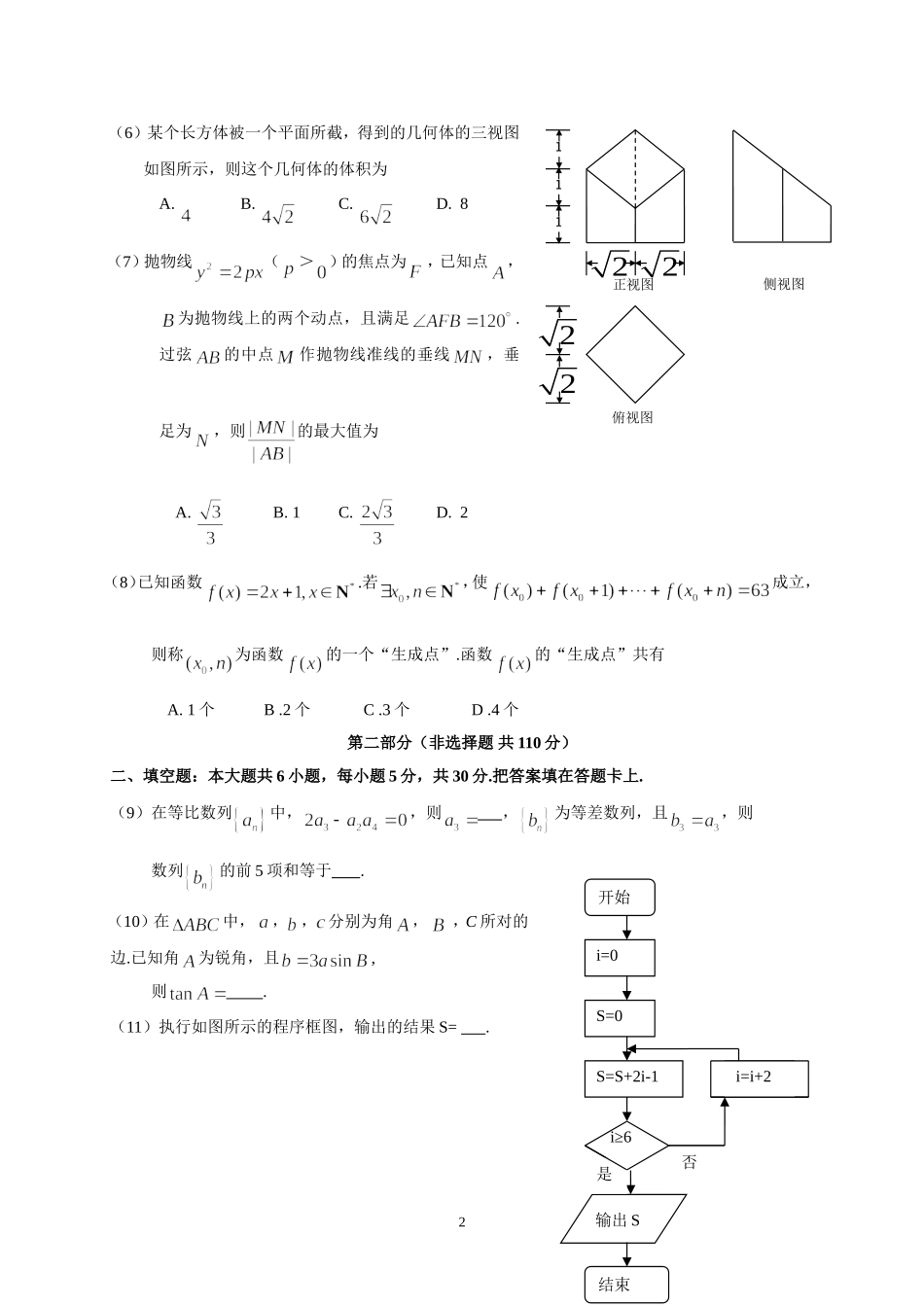 北京市朝阳区2013届高三第一次综合练习-理科数学_第2页