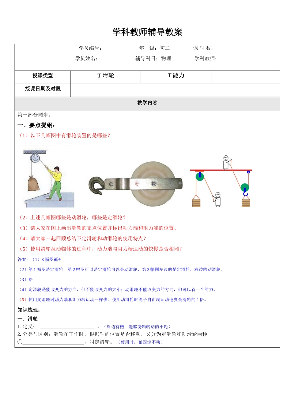 初二物理滑轮及滑轮组-_第1页
