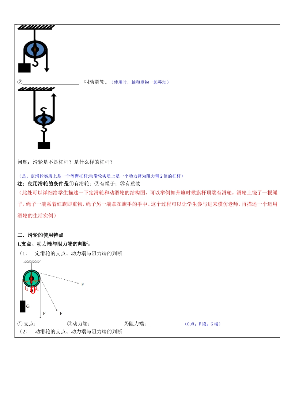 初二物理滑轮及滑轮组-_第2页