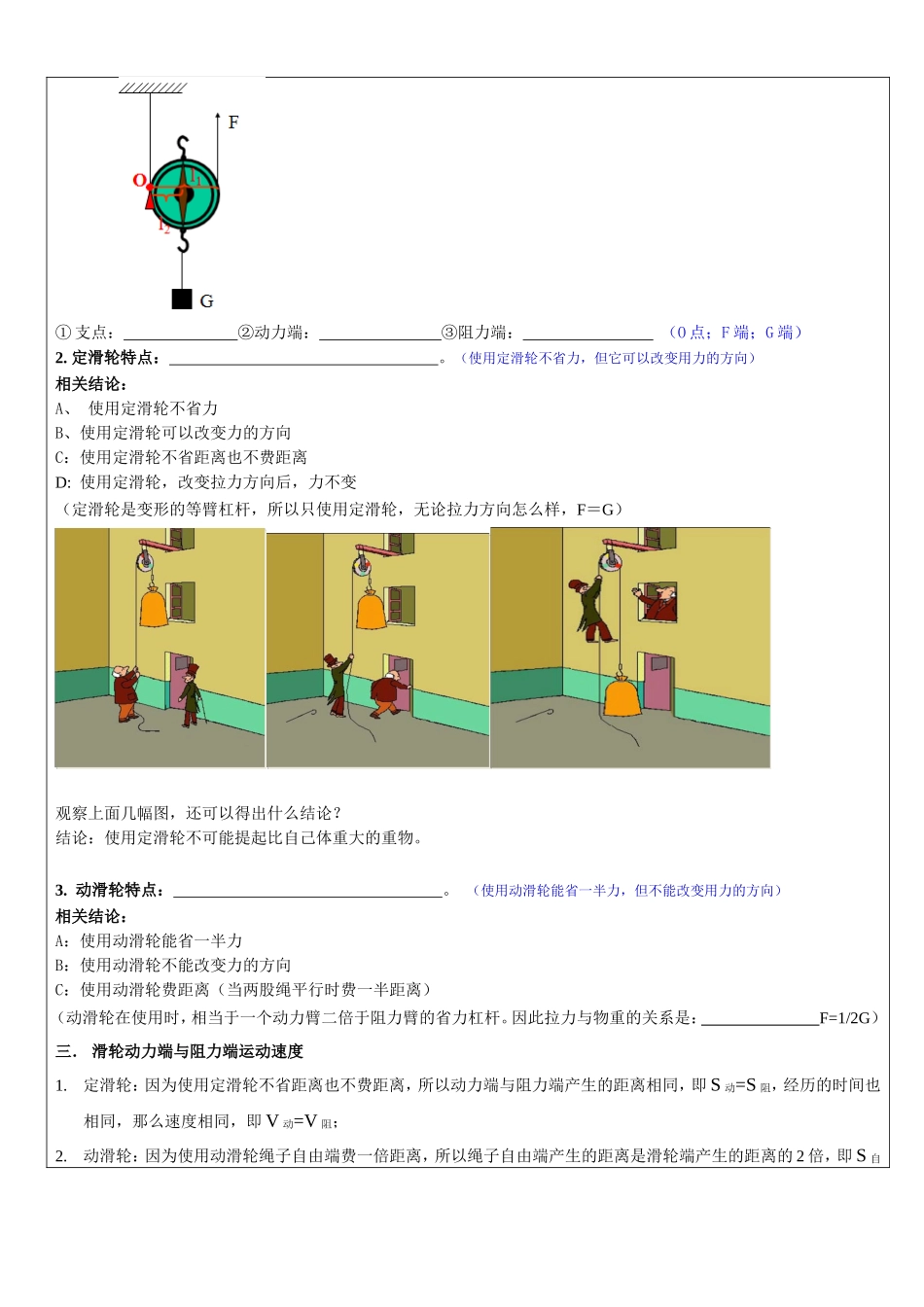 初二物理滑轮及滑轮组-_第3页