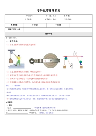 初二物理滑轮及滑轮组-