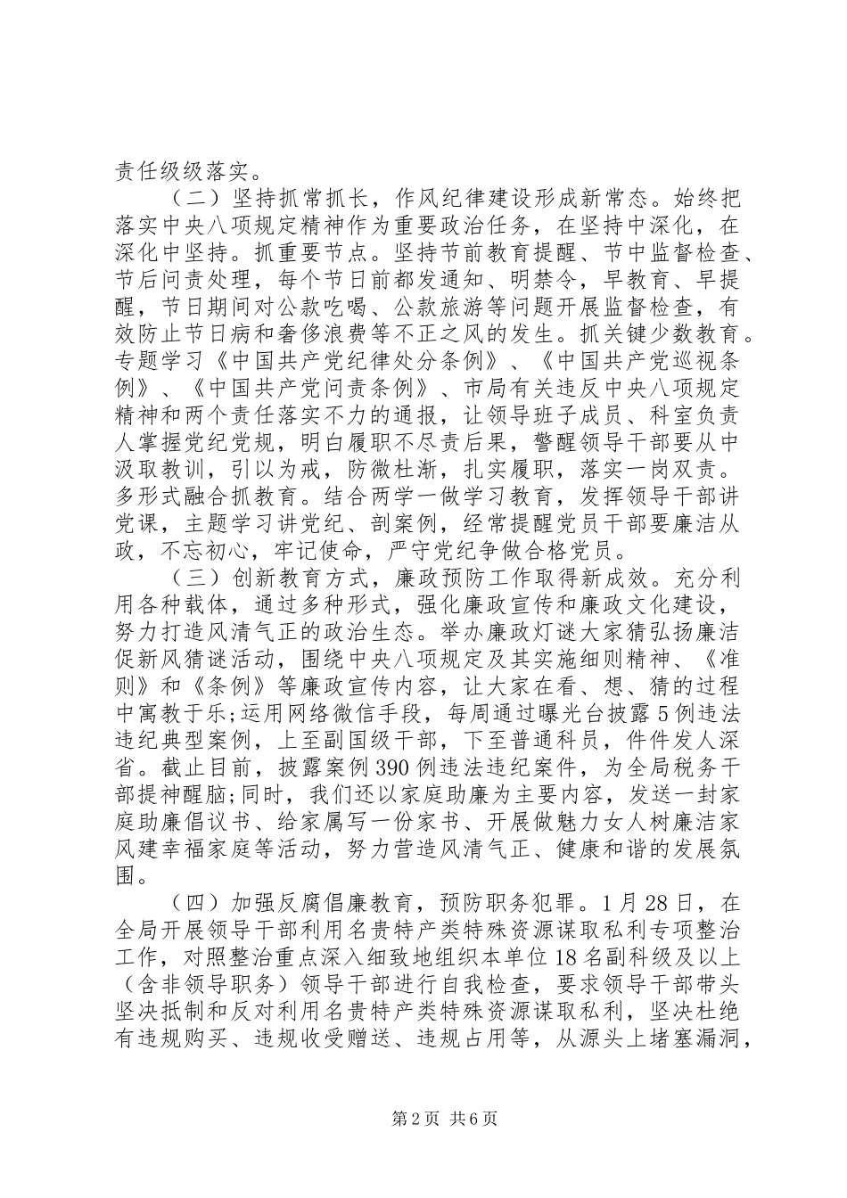 上半年总结述责述廉报告_第2页