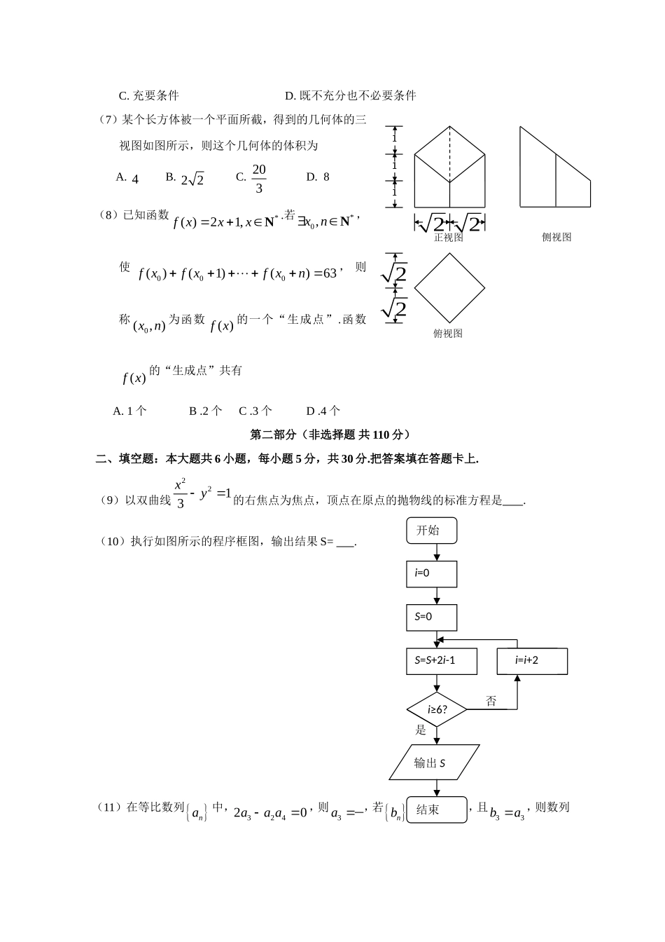 北京市朝阳区2013届高三第一次综合练习-文科数学_第2页