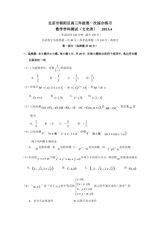北京市朝阳区2013届高三第一次综合练习-文科数学