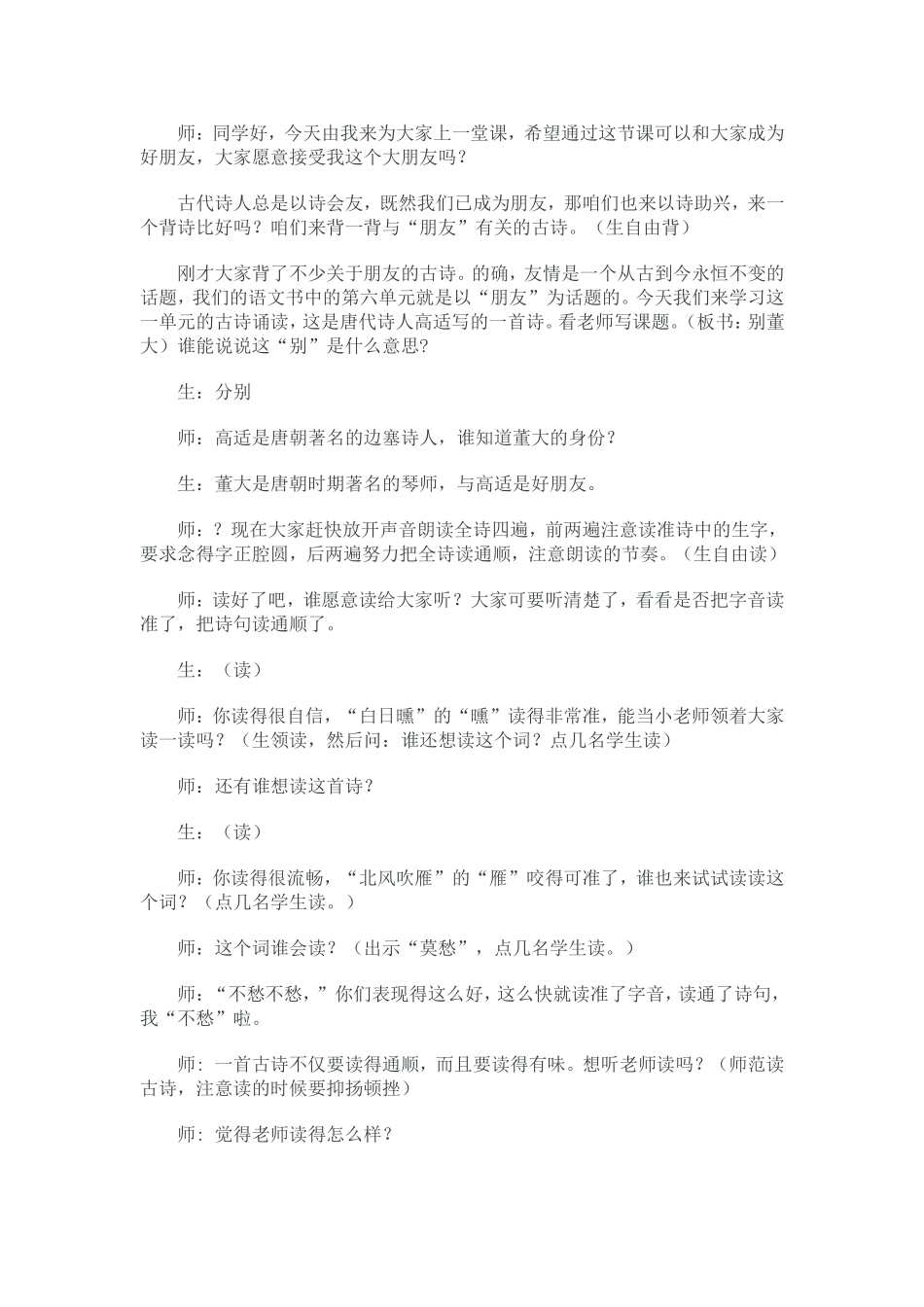 别董大-课堂实录_第1页