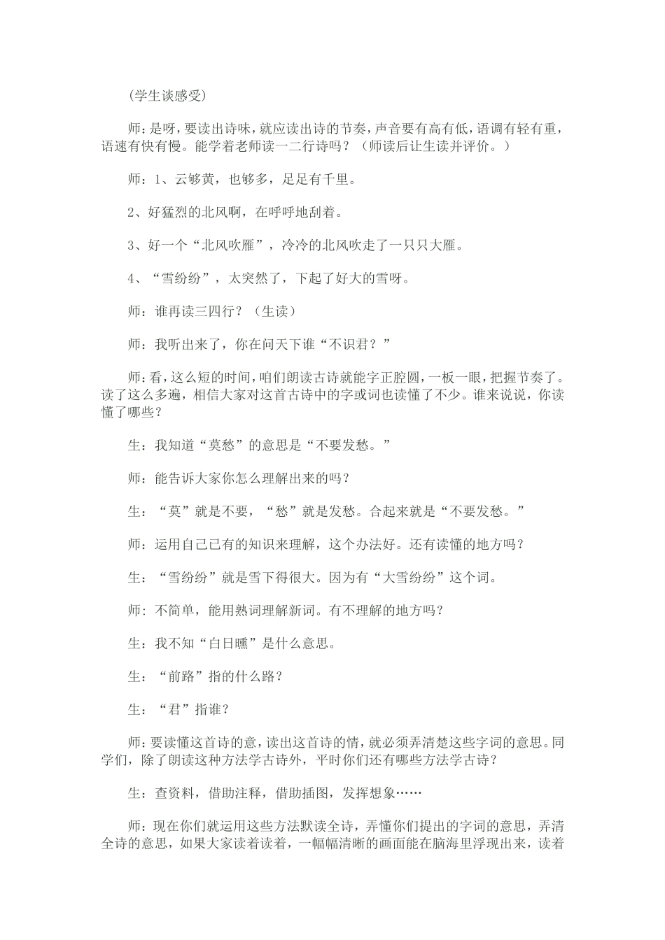 别董大-课堂实录_第2页