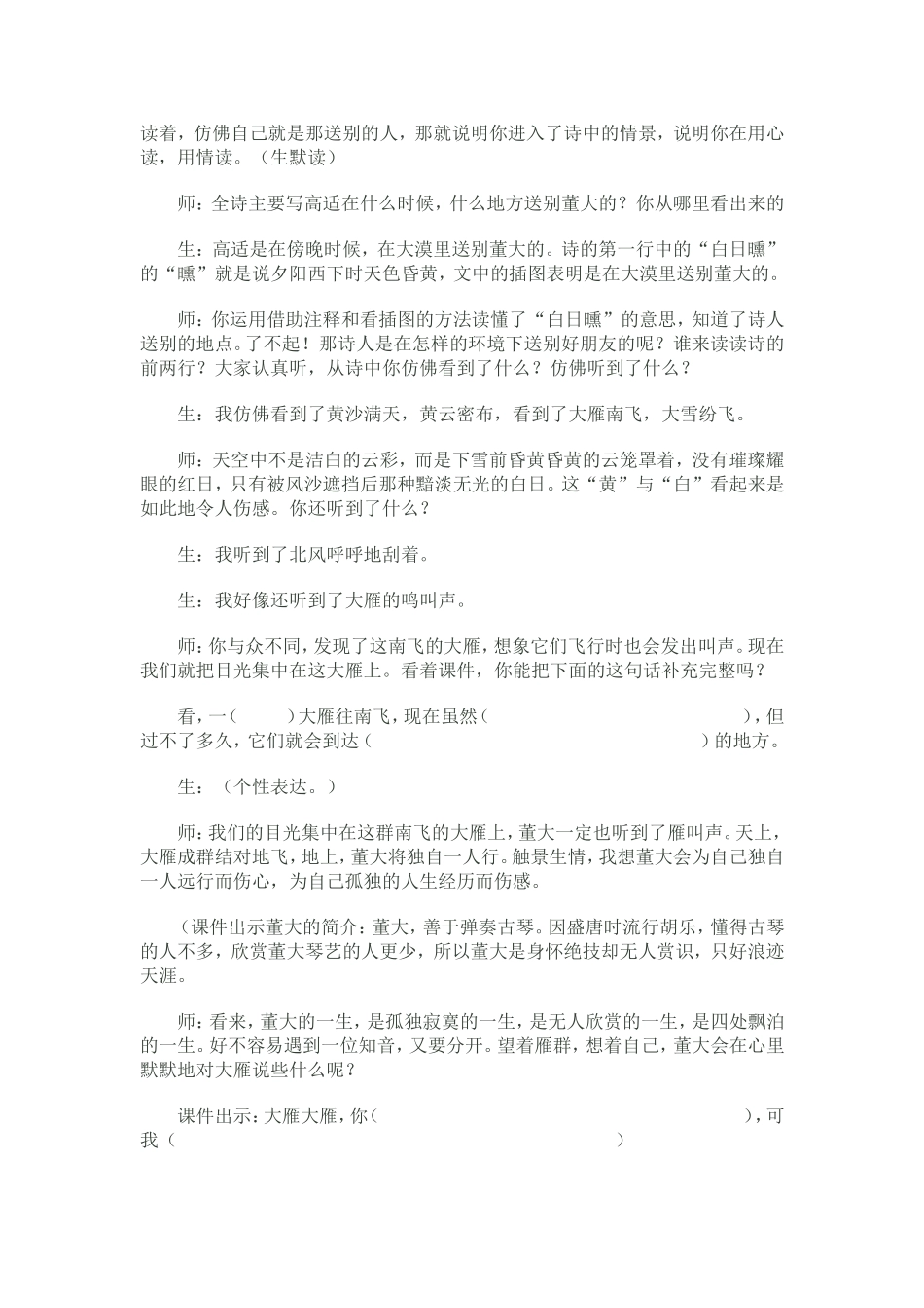 别董大-课堂实录_第3页