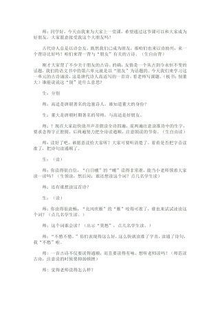 别董大-课堂实录